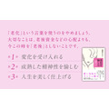 『変化を愉しむ 60歳からの気品のルール』（加藤ゑみ子著）株式会社ディスカヴァー・トゥエンティワン