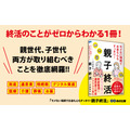 『モメない相続でお金も心もすっきり！親子終活』伊藤勝彦著（株式会社あさ出版）