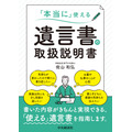 「本当に使える遺言書の取扱説明書」(中央経済社_現在5刷)