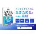 『人生後半の働き方戦略 - 幸福年収700万円を続けるために』（日経BP 日本経済新聞出版）