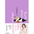「パジャマあるよと言われても」（マガジンハウス）