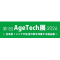 第1回AgeTech展2026