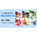 シニア向け求人サイト「キャリア65」