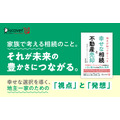 『地主が知っておくべき 幸せな相続と不動産売却』（株式会社ディスカヴァー・トゥエンティワン）