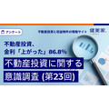 『 不動産投資に関する意識調査（ 第23回 ） 』 （健美家株式会社）